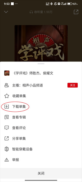 云听收音机下载