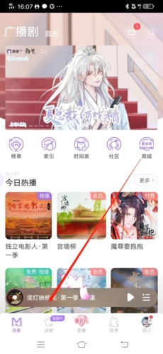 漫播听剧app官方最新版