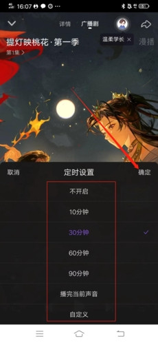 漫播听剧app官方最新版
