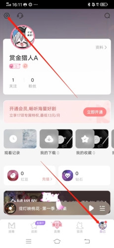 漫播听剧app官方最新版