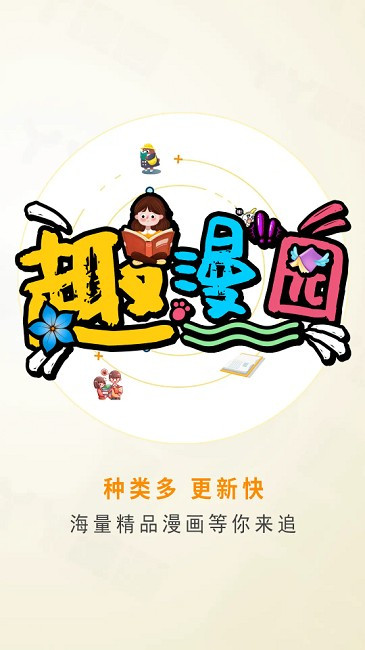 趣漫园免费下载安装最新版