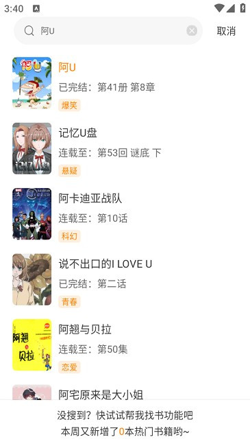 趣漫园免费下载安装最新版
