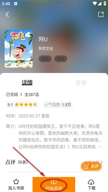趣漫园免费下载安装最新版