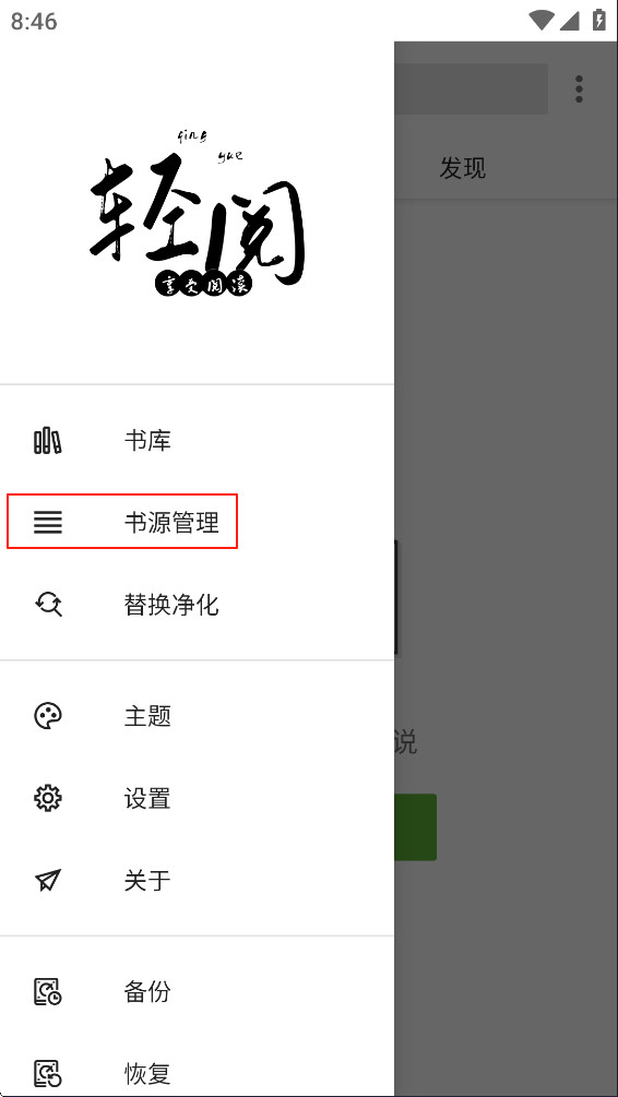 轻阅小说app官方下载安卓