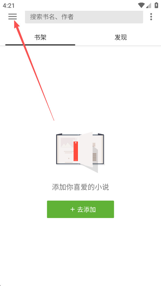轻阅小说app官方下载安卓
