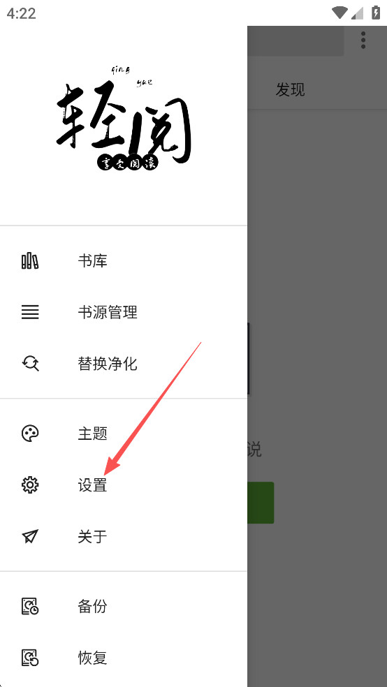 轻阅小说app官方下载安卓