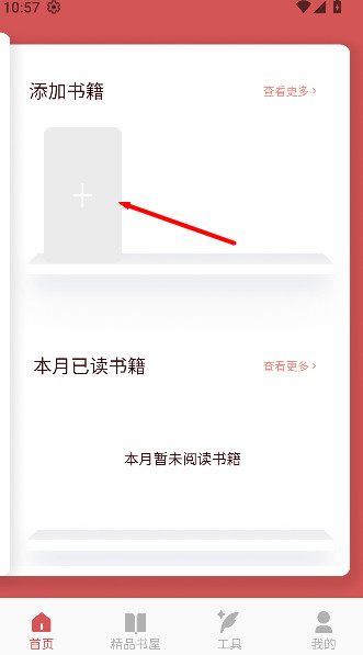 山丘阅读app下载