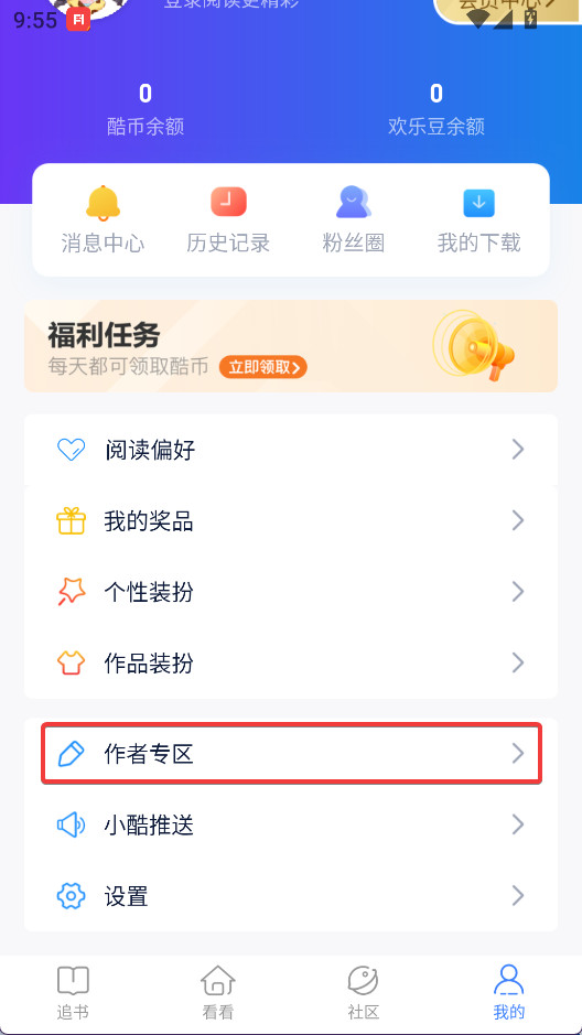 酷匠阅读官方正版下载