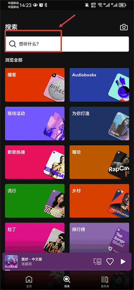 Spotify音乐播放器app中文版下载