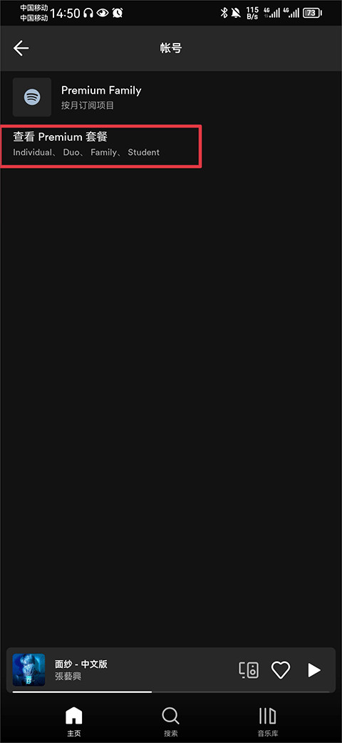 Spotify音乐播放器app中文版下载