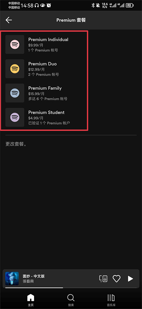 Spotify音乐播放器app中文版下载