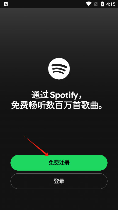 Spotify音乐播放器app中文版下载