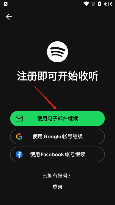 Spotify音乐播放器app中文版下载