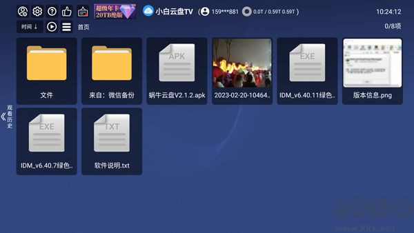 小白云盘TV版官方版最新版下载