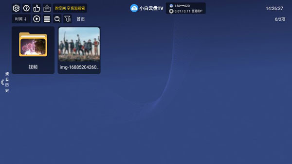 小白云盘TV版官方版最新版下载