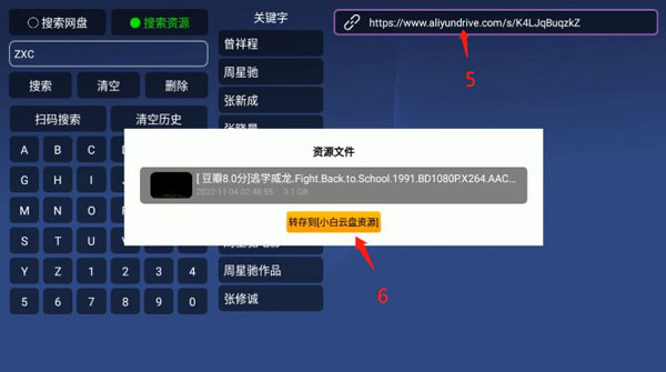 小白云盘TV版官方版最新版下载