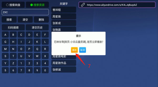 小白云盘TV版官方版最新版下载