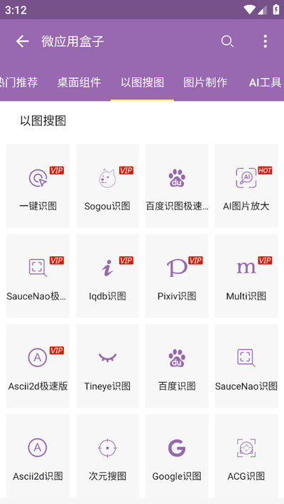 搜图神高免费版网页版下载