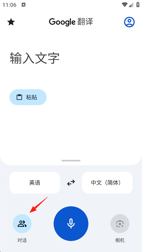 谷歌翻译手机版下载