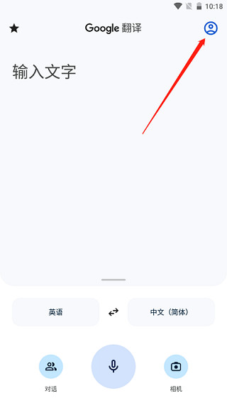 谷歌翻译手机版下载