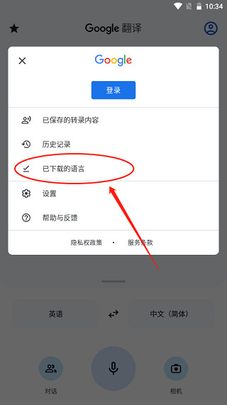 谷歌翻译手机版下载