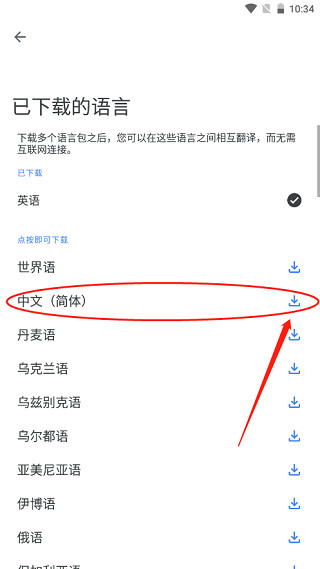 谷歌翻译手机版下载