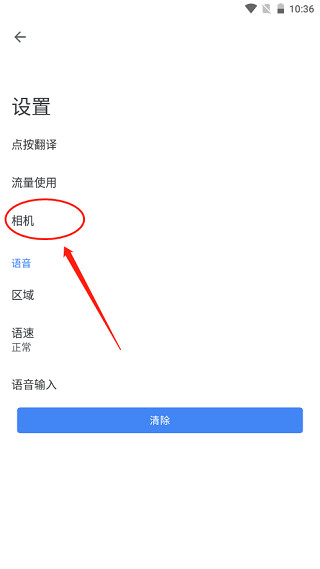 谷歌翻译手机版下载