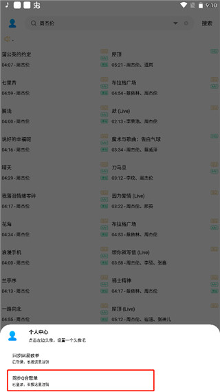歌词适配器app官方版下载