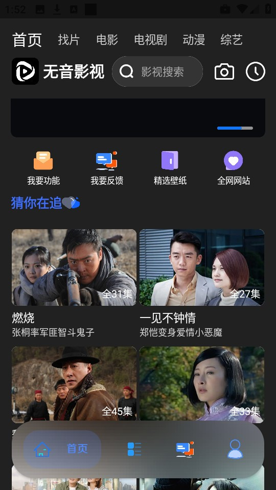 无音影视安卓版最新版下载
