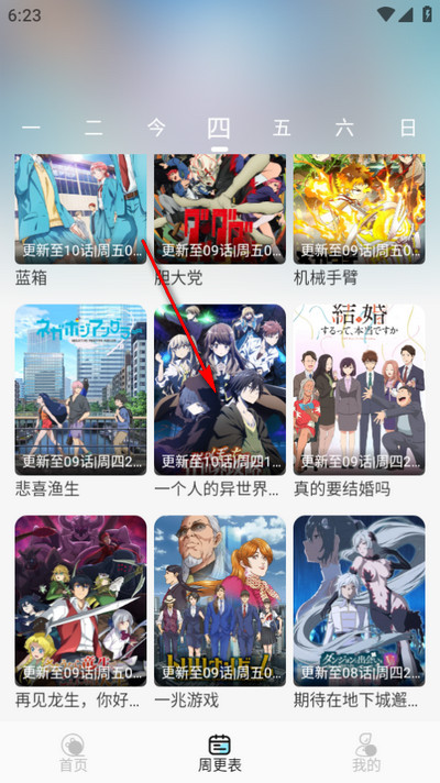 风铃动漫app最新版下载