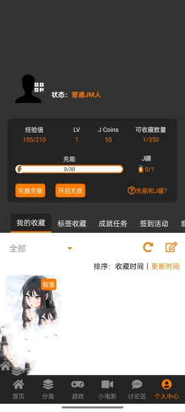 JM天堂漫画安卓版下载