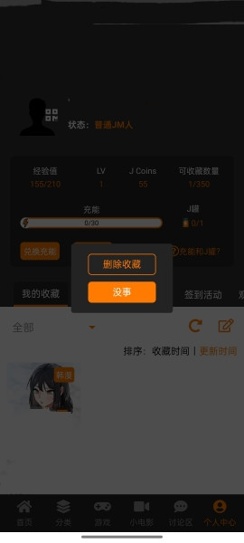 JM天堂漫画安卓版下载