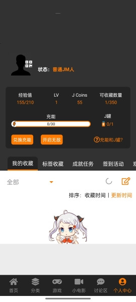 JM天堂漫画安卓版下载