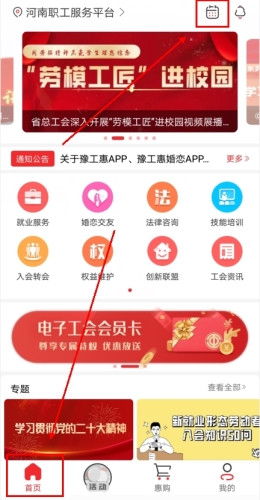 豫工惠app最新版