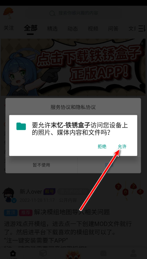 铁锈盒子最新版下载