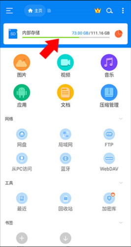 RS文件管理器去广告