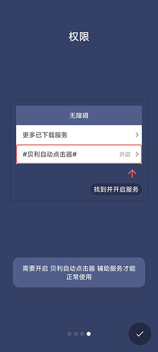 贝利自动点击器去广告