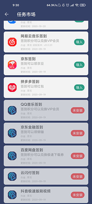 贝利自动点击器去广告