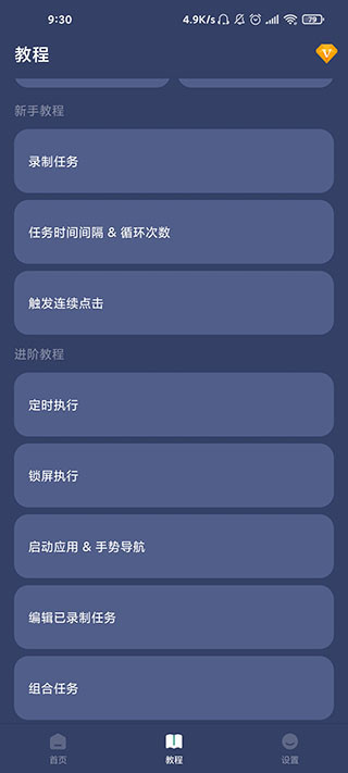 贝利自动点击器去广告