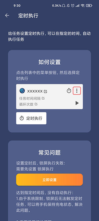 贝利自动点击器去广告