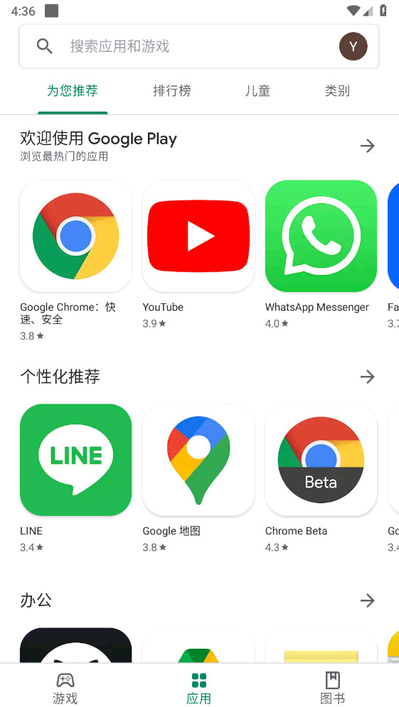 Googleplay安卓版下载