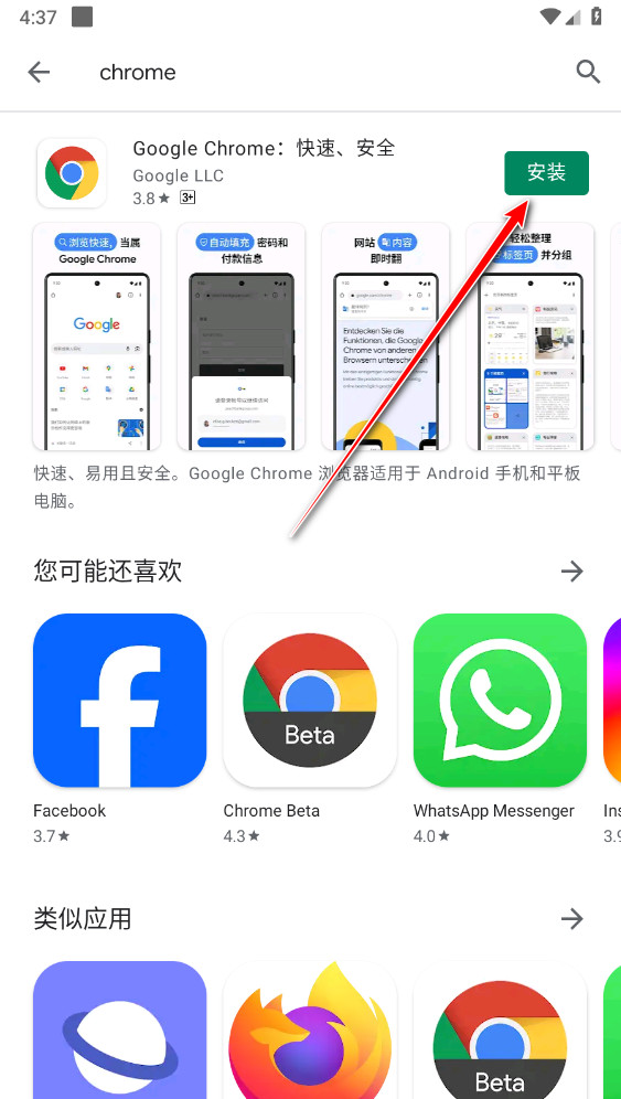 Googleplay安卓版下载