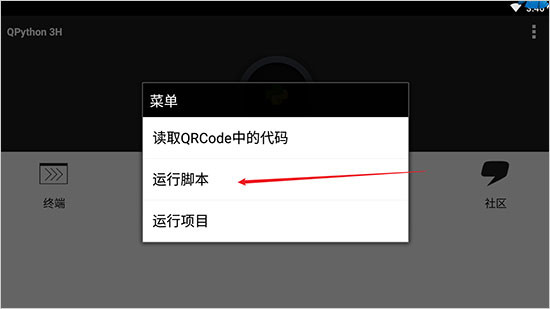 QPython3编辑器手机版下载