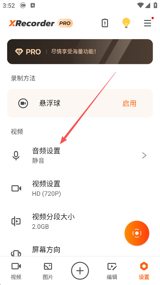 XRecorder(录屏大师)最新版下载