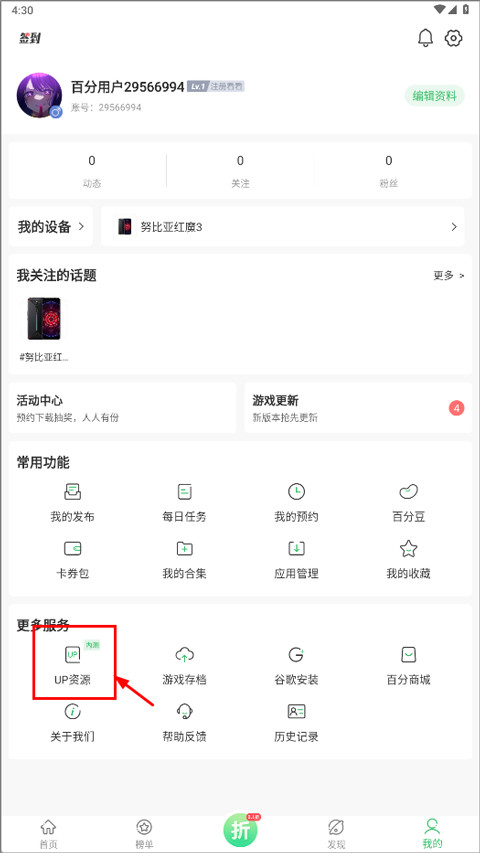 百分网游戏盒最新版