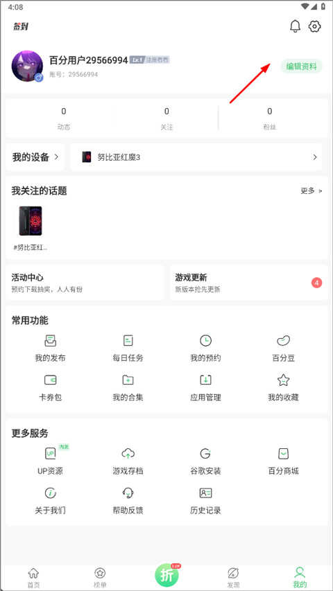 百分网游戏盒最新版