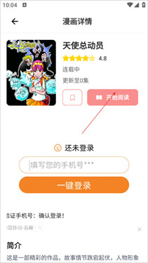 漫天星漫画最新版下载