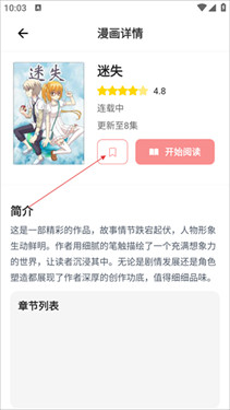 漫天星漫画最新版下载