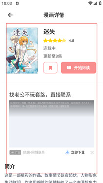 漫天星漫画最新版下载
