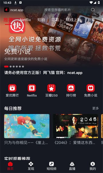 网飞猫追剧app2026最新版下载